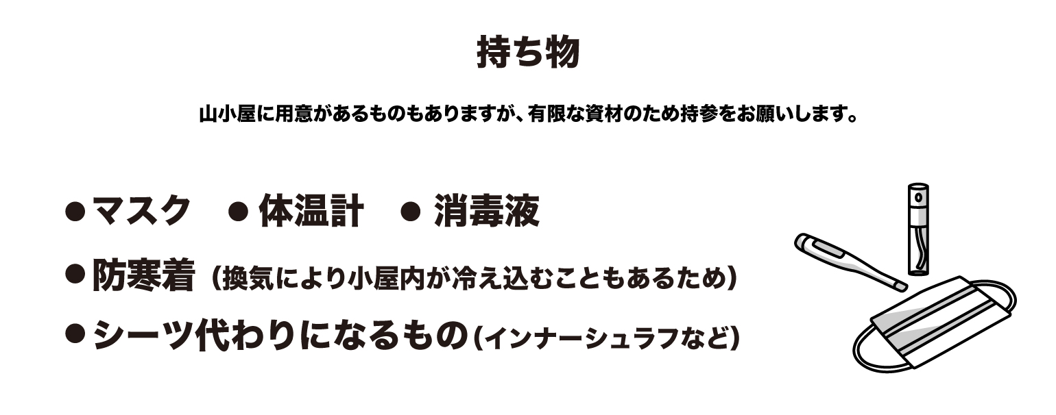 今年こそ北アルプスパノラマ銀座へ 気になる山小屋のコロナ対策を徹底レポート Yamap Magazine
