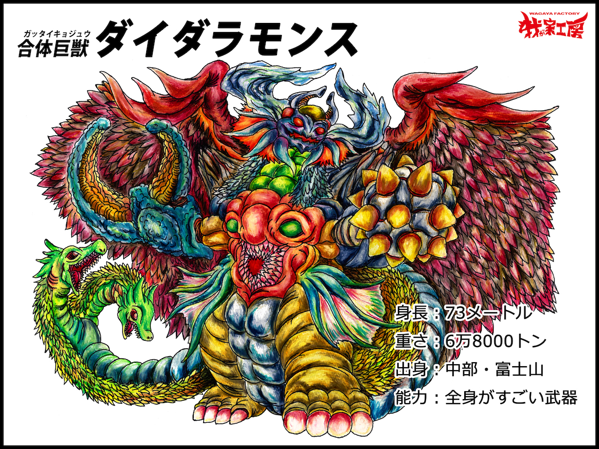 富士を揺るがす大巨獣 山の怪獣プロジェクト Yamap Magazine